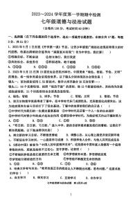 江苏省徐州市2023-2024学年七年级上学期期中考试道德与法治试卷
