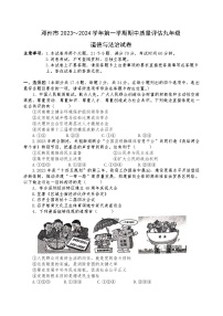 河南省邓州市2023-2024学年九年级上学期11月期中道德与法治试题