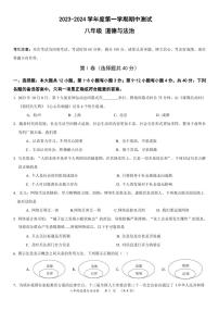 贵州省贵阳市某校2023-2024学年八年级上学期期中考试道德与法治试卷
