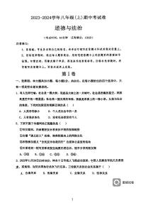 广东省河源市龙川县铁场中学2023-2024学年八年级上学期11月期中道德与法治试题