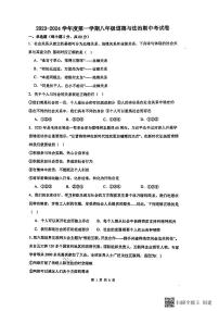 河北省廊坊市第五中学2023-2024学年八年级上学期11月期中道德与法治试题