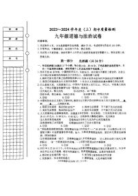 辽宁省铁岭县 2023-2024学年九年级上学期期中道德与法治试卷