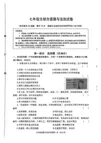 辽宁省沈阳市于洪区2023-2024学年七年级上学期期中综合道德与法治试卷