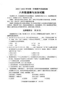 山东省济南市历城区2023-2024学年八年级上学期期中考试道德与法治试题