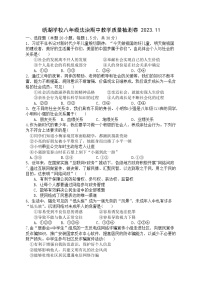 浙江省金华市义乌绣湖学校2023-2024学年上学期期中教学质量检测八年级道德与法治试卷（含答案）