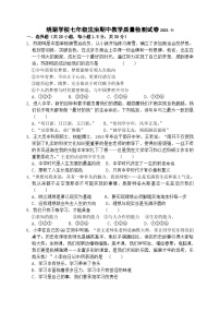 浙江省金华市义乌绣湖学校2023-2024学年上学期期中教学质量检测七年级道德与法治试卷（含答案）