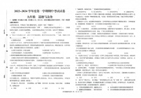 甘肃省武威市第九中学2023-2024学年九年级上学期11月期中道德与法治试题