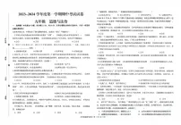 甘肃省武威市第九中学2023-2024学年九年级上学期11月期中道德与法治试题