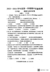 河北省保定市曲阳县2023-2024学年七年级上学期期中考试道德与法治试题