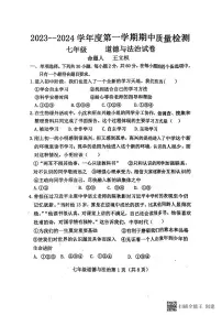 河北省保定市曲阳县2023-2024学年七年级上学期期中考试道德与法治试题
