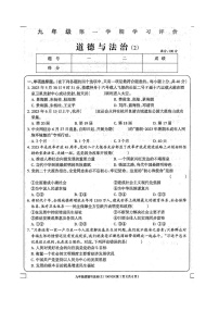 甘肃省白银市景泰县2023-2024学年九年级上学期期中道德与法治试卷