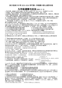 广东省肇庆市封开县封川中学2023-2024学年九年级上学期11月期中道德与法治试题