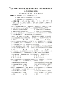 广西壮族自治区河池市大化瑶族自治县2023-2024学年九年级上学期11月期中道德与法治试题