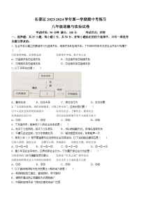 福建省漳州市长泰区2023-2024学年八年级上学期期中道德与法治试题