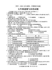江苏省徐州市沛县2023-2024学年七年级上学期11月期中道德与法治试题