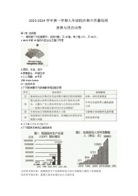 福建省福清市2023-2024学年九年级上学期11月期中道德与法治试题