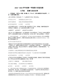 河北省保定市曲阳县2023-2024学年七年级上学期期中考试道德与法治试题