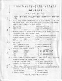 福建省福鼎市 2023-2024学年八年级上学期期中质量检测道德与法治试题