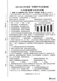 江苏省连云港市灌云县2023-2024学年九年级上学期11月期中道德与法治试题