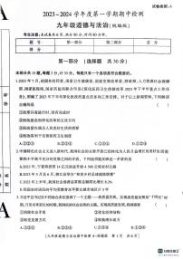 陕西省渭南市临渭区2023-2024学年九年级上学期期中考试道德与法治试题