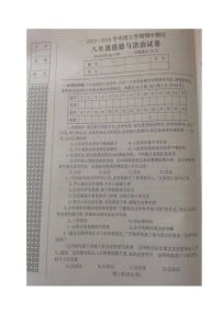 辽宁省丹东市凤城市2023-2024学年八年级上学期期中考试道德与法治试题