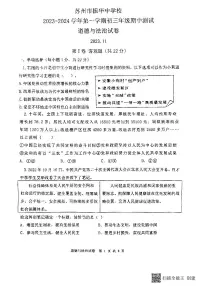 江苏省苏州市振华中学校2023-2024学年九年级上学期期中考试道德与法治试题