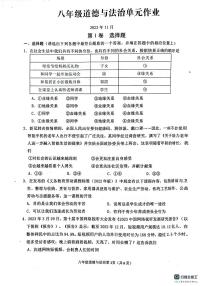 山东省临沂市沂水县2023-2024学年八年级上学期期中考试道德与法治试题(1)