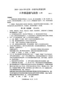 山东省枣庄市山亭区2023-2024学年八年级上学期期中考试道德与法治试卷