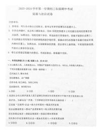 广东省深圳市南山区2023-2024学年九年级上学期11月期中道德与法治试题