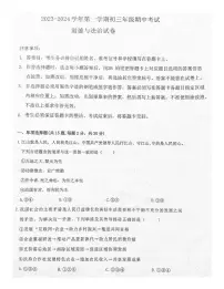 广东省深圳市南山区2023-2024学年九年级上学期11月期中道德与法治试题