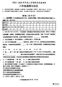 山东省临沂市兰陵县2023-2024学年八年级上学期11月期中道德与法治试题