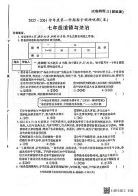 陕西省渭南市韩城市2023-2024学年七年级上学期期中质量检测道德与法治试题