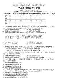 江苏省盐城市东台市第四联盟 2023-2024学年九年级上学期11月期中道德与法治试题