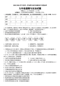 江苏省盐城市东台市第四联盟 2023-2024学年九年级上学期11月期中道德与法治试题