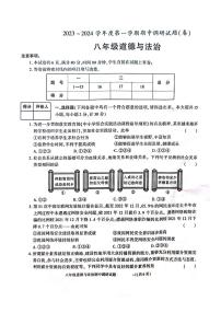 陕西省商洛市洛南县2023-2024学年八年级上学期期中调研道德与法治试题