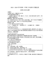 河北省保定市清苑区2023-2024学年八年级上学期11月期中道德与法治试题