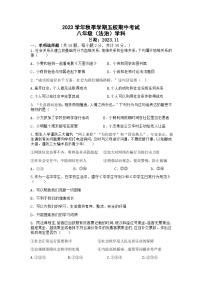 浙江省金华市五校2023-2024学年八年级上学期期中检测道德与法治试题