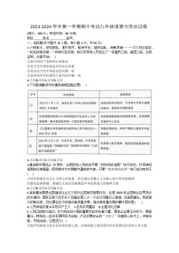 福建省福州市四校联考 2023-2024学年九年级上学期11月期中道德与法治试题