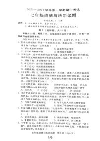 陕西省西安市高陵县 2023-2024学年七年级上学期期中教学素养测评道德与法治试卷