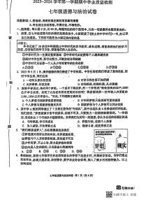 河北省廊坊市安次区 2023-2024学年七年级上学期11月期中道德与法治试题