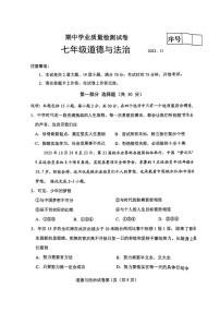 辽宁省大连市金州区2023-2024学年七年级上学期11月期中道德与法治试题