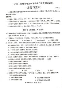 江苏省苏州市吴江区2023-2024学年八年级上学期11月期中道德与法治试题