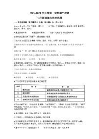 江苏省徐州市沛县2023-2024学年七年级上学期11月期中道德与法治试题