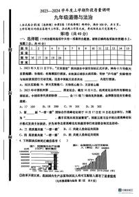 山东省临沂市兰陵县 2023-2024学年九年级上学期11月期中道德与法治试题