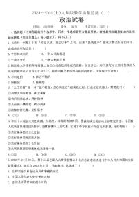 辽宁省丹东市第五中学2023-2024学年九年级上学期期中道德与法治试卷