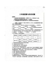 山东省德州市庆云县 2023-2024学年八年级上学期期中质量检测道德与法治试题