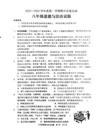 山东省枣庄市峄城区2023-2024学年八年级上学期期中质量检测道德与法治试题