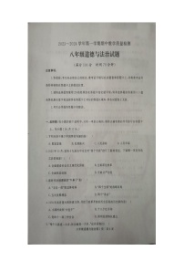 山东省德州市禹城市 2023-2024学年八年级上学期11月期中道德与法治试题(1)