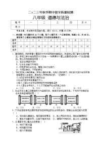 湖南省张家界市慈利县 2023-2024学年八年级上学期期中考试道德与法治试题