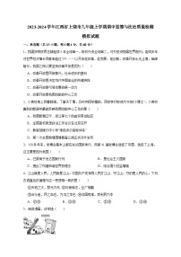 2023-2024学年江西省上饶市九年级上学期期中道德与法治质量检测模拟试题（含解析）